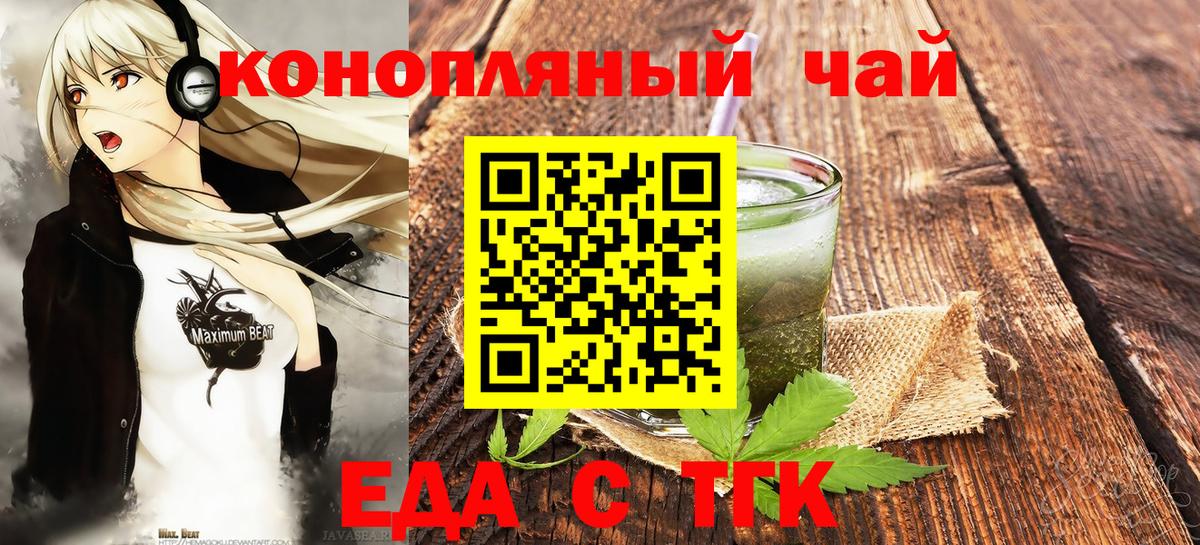 Петровск  Еда ТГК конопля  Вход с VPN 