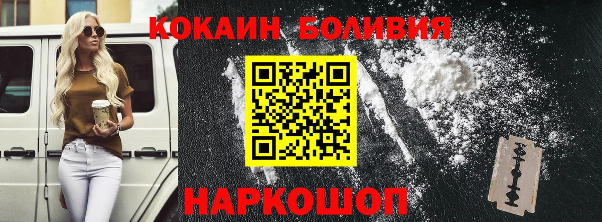 что такое наркотик  КОКАИН  Петровск  Вход с VPN  COCAIN Эквадор  Кокаин FishScale 
