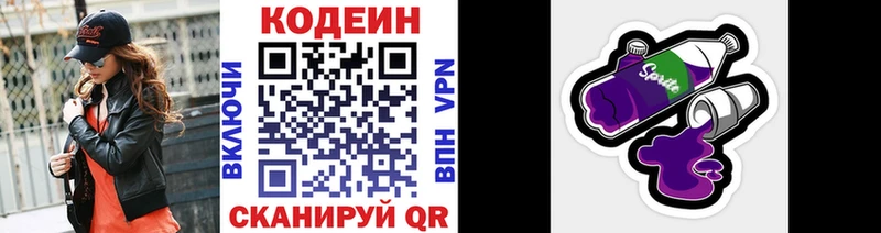 Кодеиновый сироп Lean Purple Drank  МЕГА   Петровск 