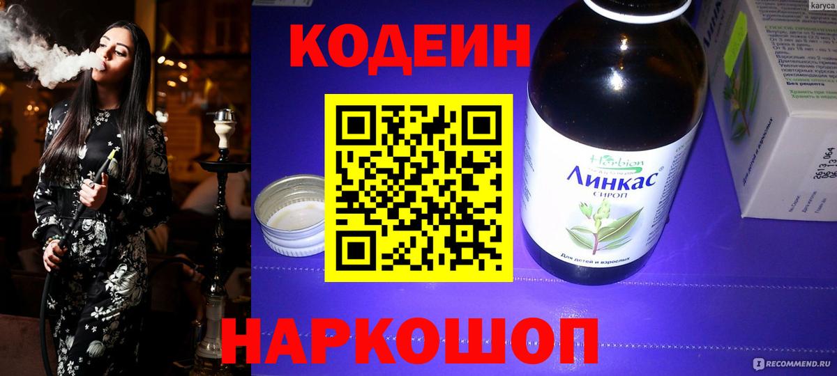 Codein Purple Drank  Вход с VPN  Петровск  Кодеин напиток Lean (лин) 