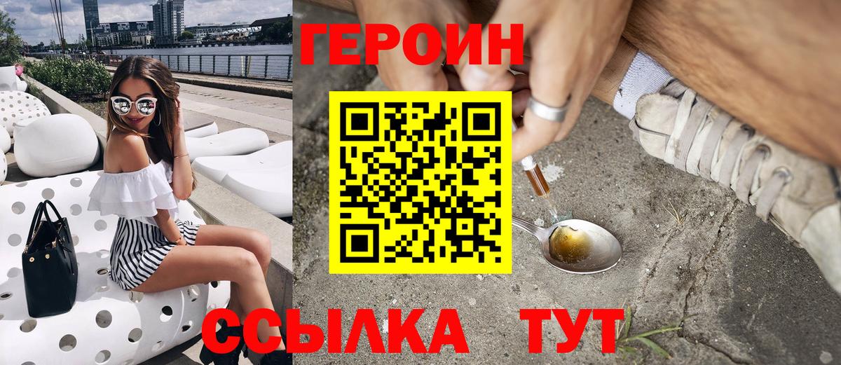 ГЕРОИН хмурый Петровск