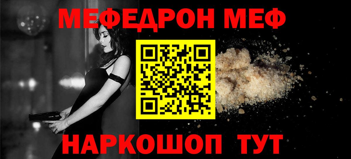 Меф мяу мяу мука Петровск