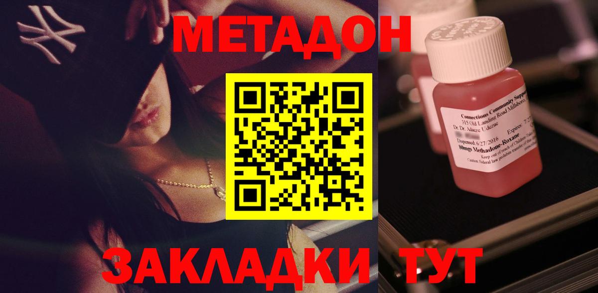 Петровск  МЕТАДОН VHQ  МЕТАДОН methadone  Вход с VPN 